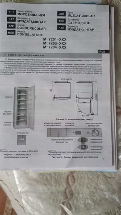 Новая морозильная камера . Продам срочно