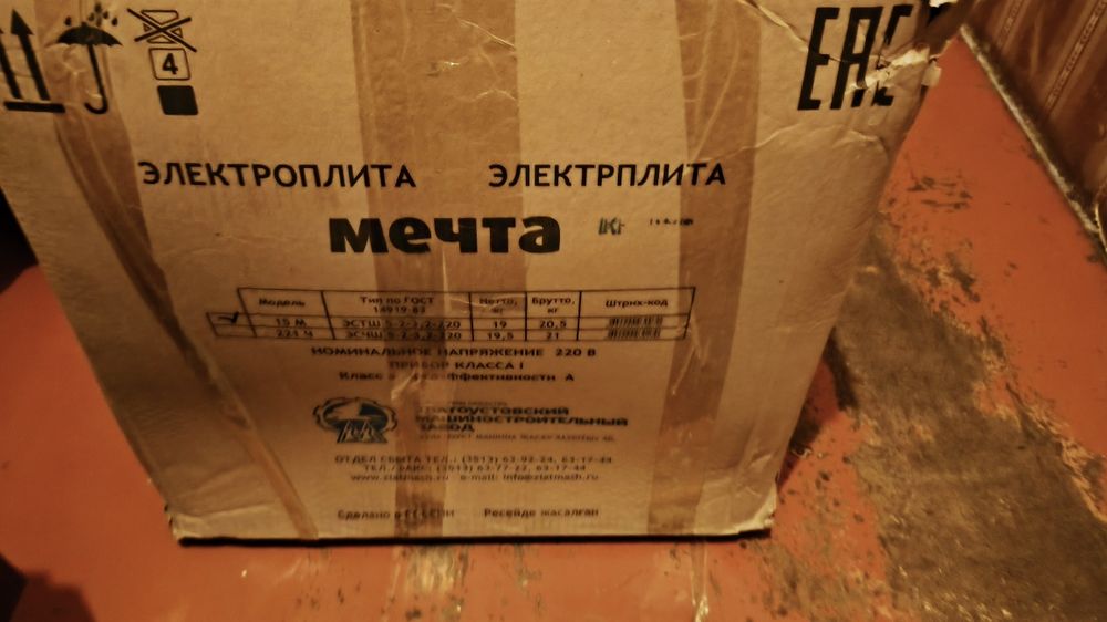 Продам плиту Мечта