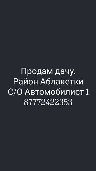 Продам дачу в районе ГЭС, С/О Автомобилист 1