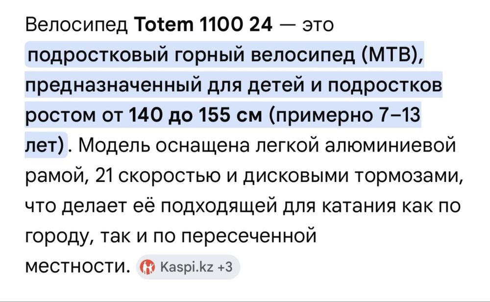 велосипед totem 1100 диаметр колес 24