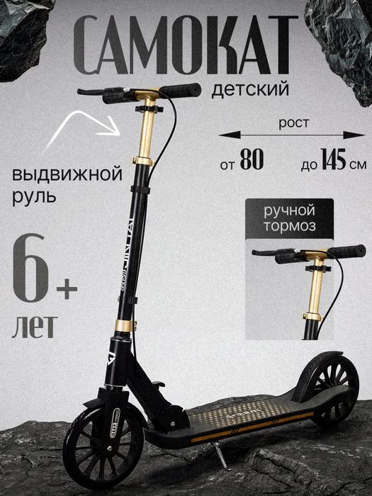 Самокат двухколесный