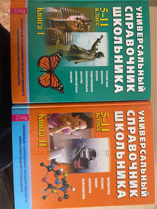 Справочник школьника 5-11 класс