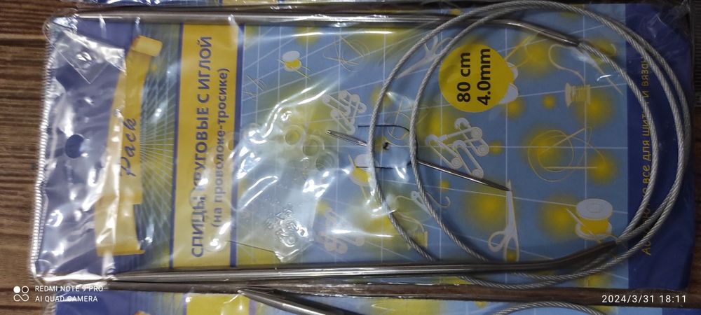 Спицы для вязания