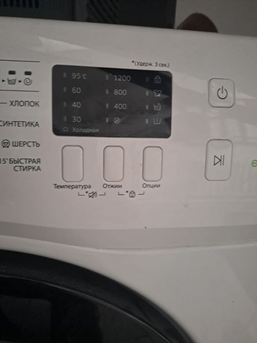 Стиральная машина