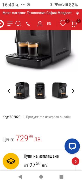 Кафеавтомат Philips 1200 КАТО НОВА