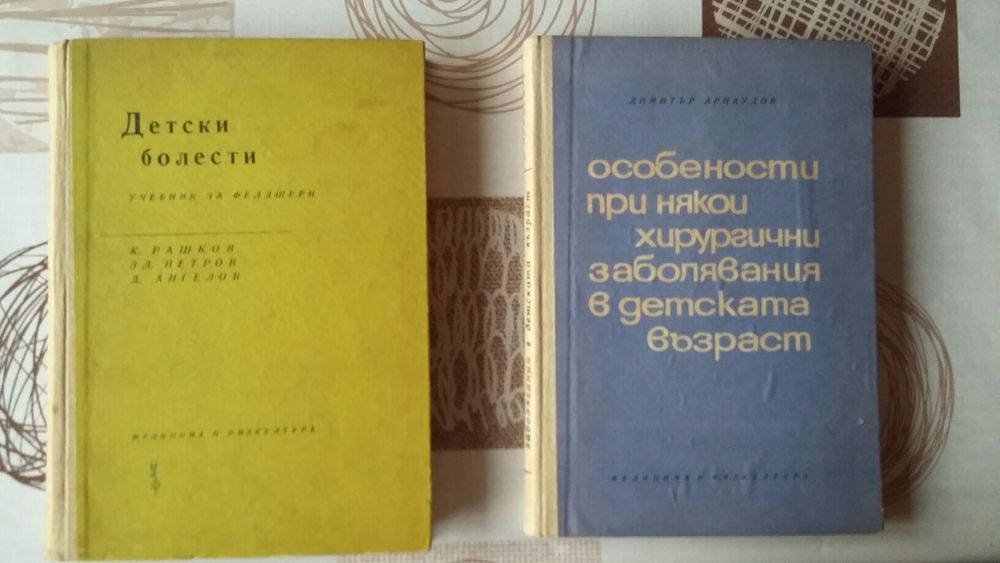 Учебници по медицина - стари