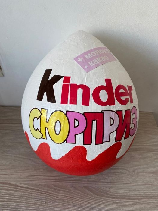 большой киндер сюрприз