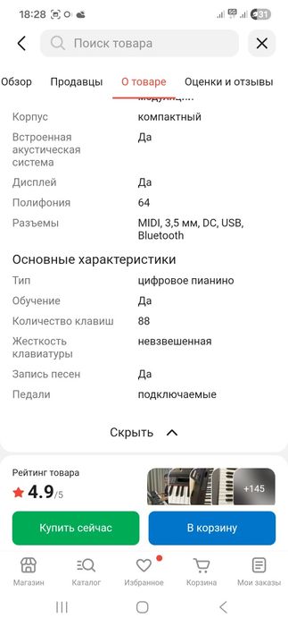 Синтезатор и стойка