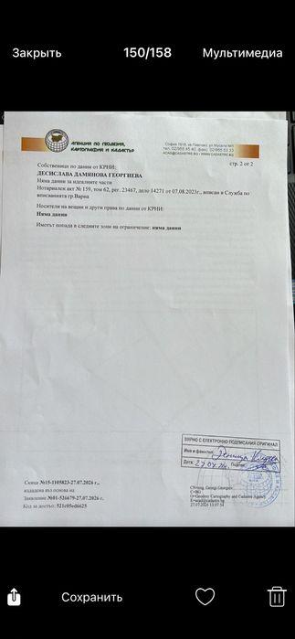 Земеделски парцел-Перпели