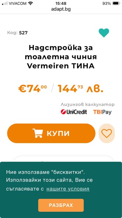 Надстройка за тоалетна, неизползвана, с документи за покупка преди броени дни.