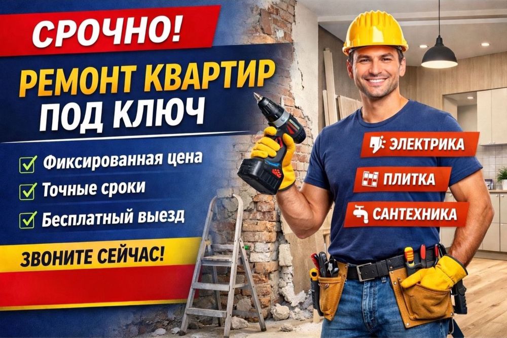 Ремонт квартир под ключ — фиксированная цена и сроки