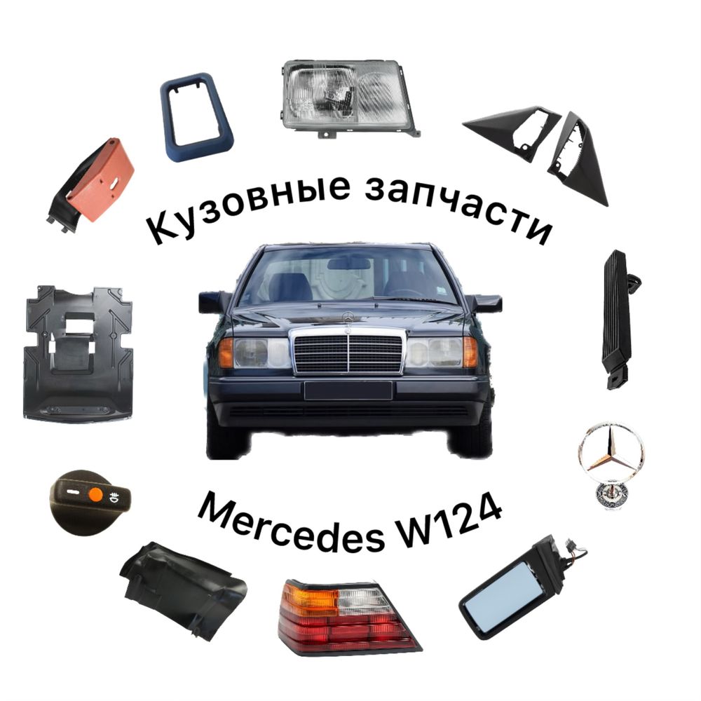 стеклоподъемник мерседес 124 - Транспорт - OLX.kz