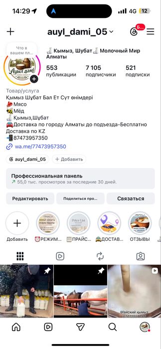 Косымша табыс табуга серіктестер іздейміз!