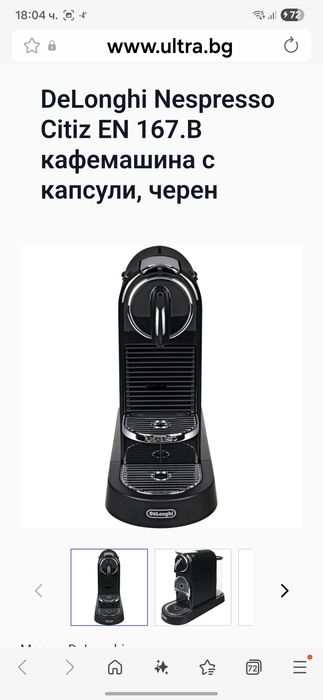 Кафемашина Delonghi