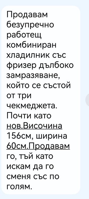 Хладилник с фризер