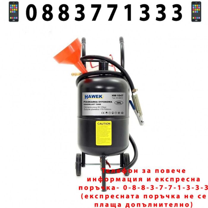 НЕМСКИ Пневматична Пясъкоструйка Тип Балон 38л HAWEK HW-1047+ЛЕД ФЕНЕР