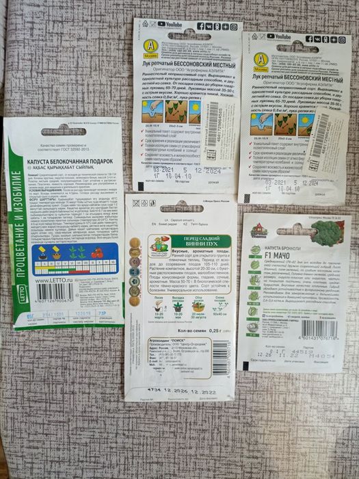 Семена лук капуста перец