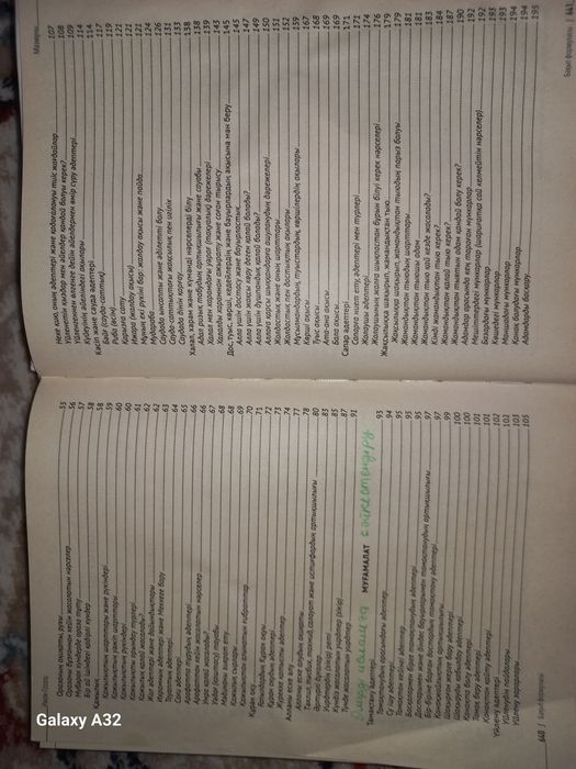 Бақыт формуласы кітабы 650 беттік(книга)