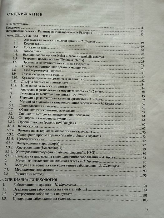 Учебник -Гинекология,цена 5 евро.