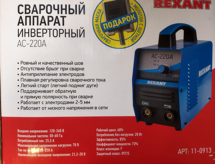Сварочный аппарат