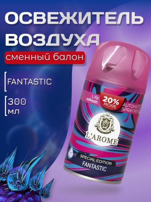 Освежитель воздуха (сменный балон)