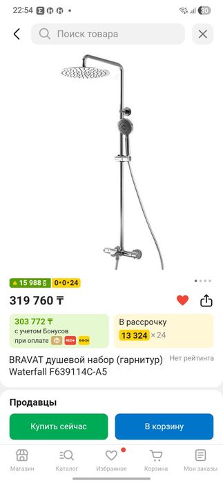 BRAVAT душевой набор (гарнитур) Waterfall