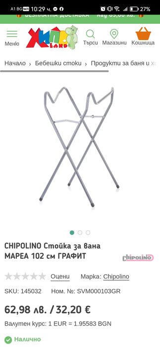 Вана със стойка.