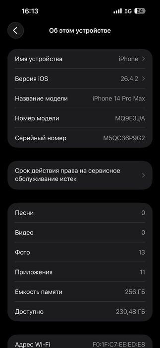 Айфон 14 pro max