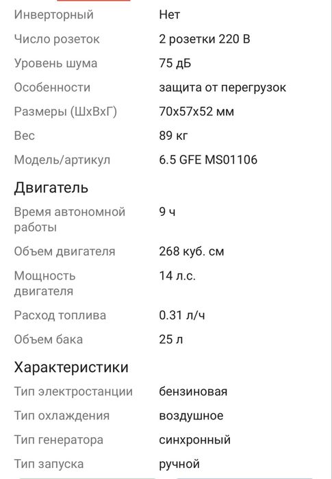 Бензиновый генератор Mateus MS01106