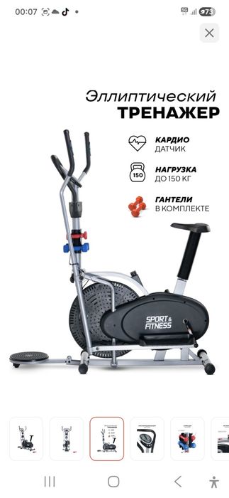 Продам велотренажёр
