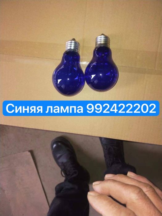 Синяя лампа  оптом из первых рук кук лампа оптом синий лампа лечебная