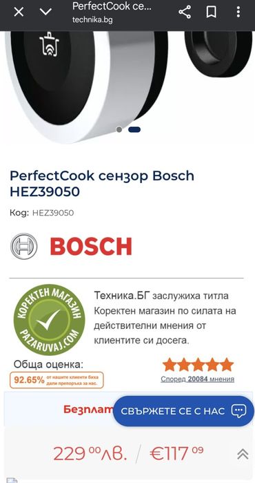 PerfectCook sensor Bosch HEZ39050 безжичен температурен сензор
