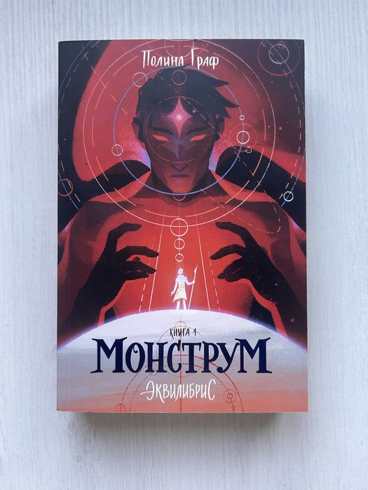 Продается книга Монструм