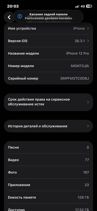 Айфон 12 про минус жоқ