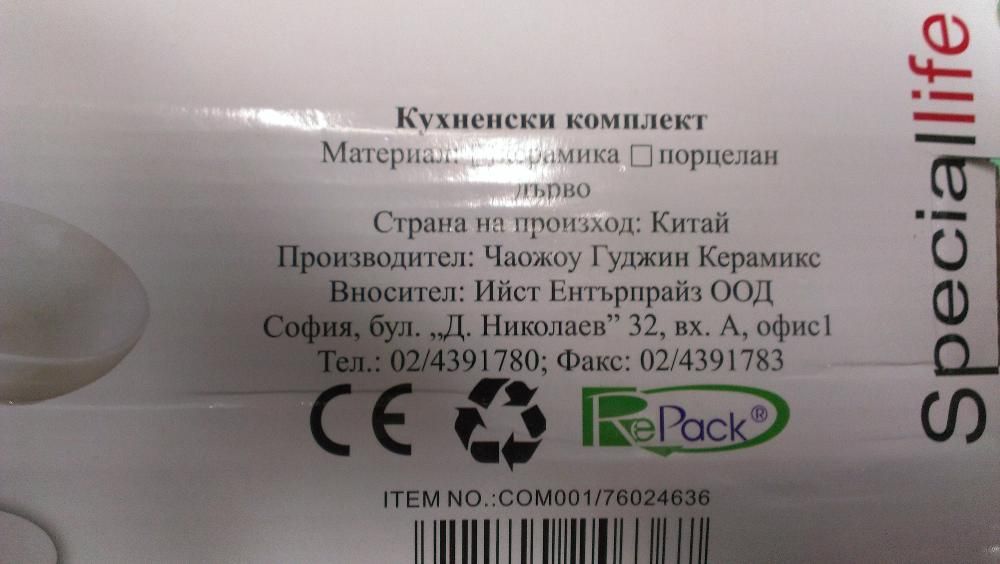 Порцеланов комплект за ядки или бонбони