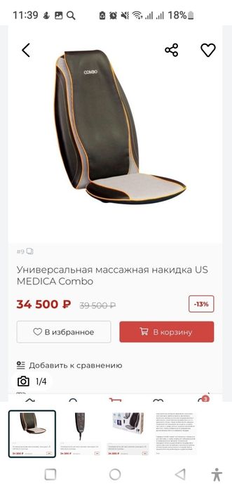 Продам массажную накидку