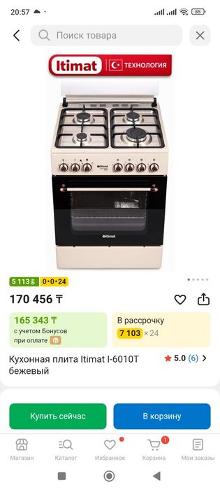 Газовая плита с духовкой