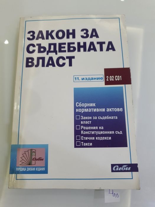 Правна литература