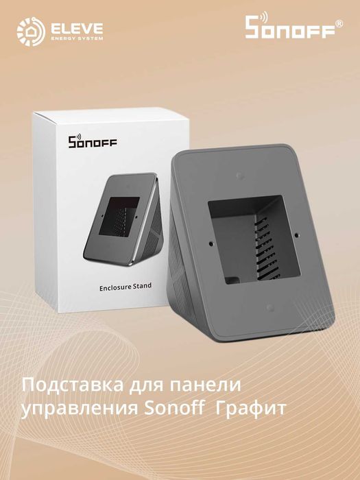 Настольная подставка для NSPanel Pro Sonoff | StandW | StandB