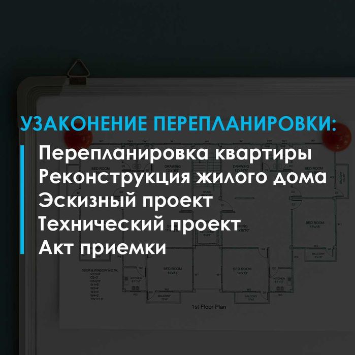 Перепланировка квартиры, Узаконение, Технический проект, Акт приемки