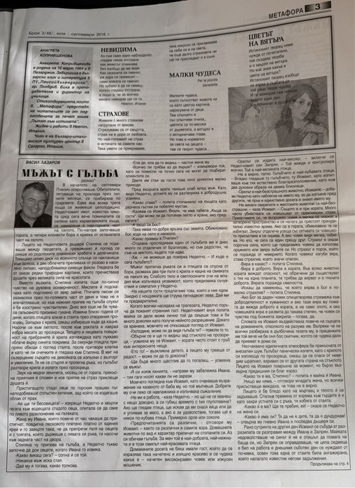 Вестник Метафора за литература и изкуство 2016