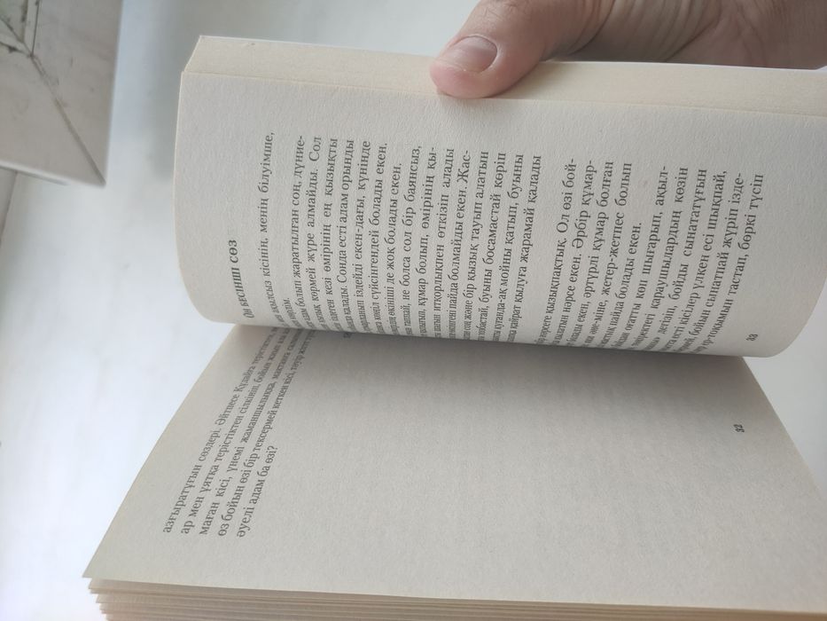 Продам книгу Абай кара создер