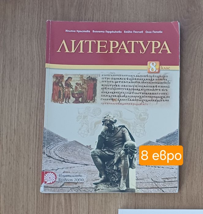 Учебници - от 8 до 12 клас: