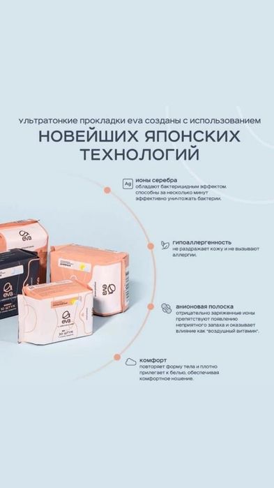 Ева женский проклатка сатылады