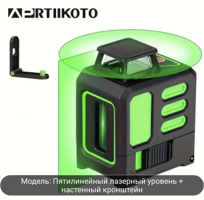 Лазерный уровень