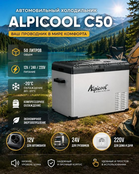 Автохолодильник Alpicool C50, 50 литров,