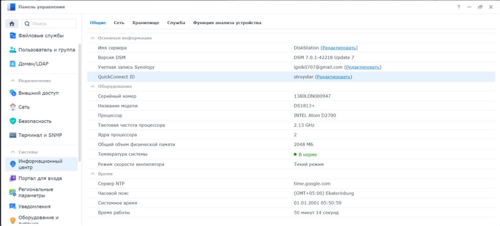 Synology DiskStation DS1813+ — NAS сервер на 8 дисков
