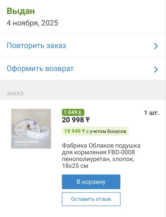 Подушка для кормления «Фабрика облаков»