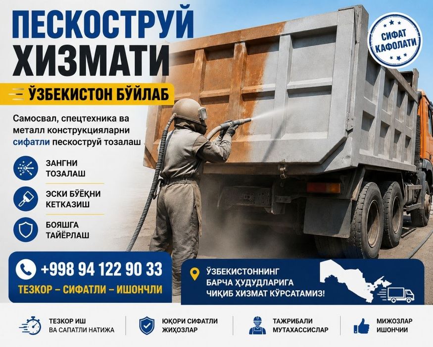 Пескоструй ва окраска