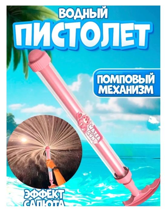 Водяной пистолет. Новые. Майкудук